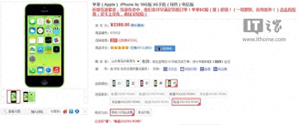 iPhone6逼国行iPhone5c探底,2388元