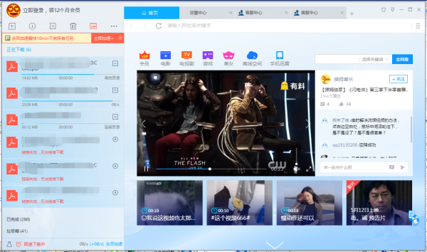 最良心的国产下载软件——迅雷5（内附下载）