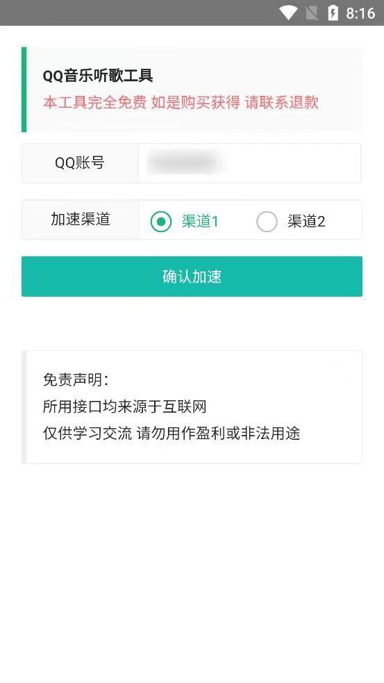 QQ音乐刷听歌时长，无需密码一键加速