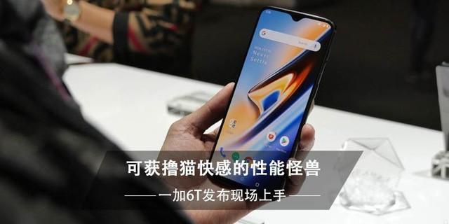 一加6T上手评测，国货力量闪耀纽约，倍儿有面子