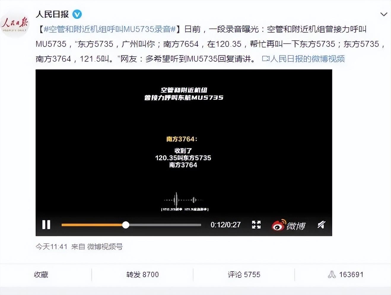 东航黑匣子找到了,曝光的呼叫录音令人泪奔