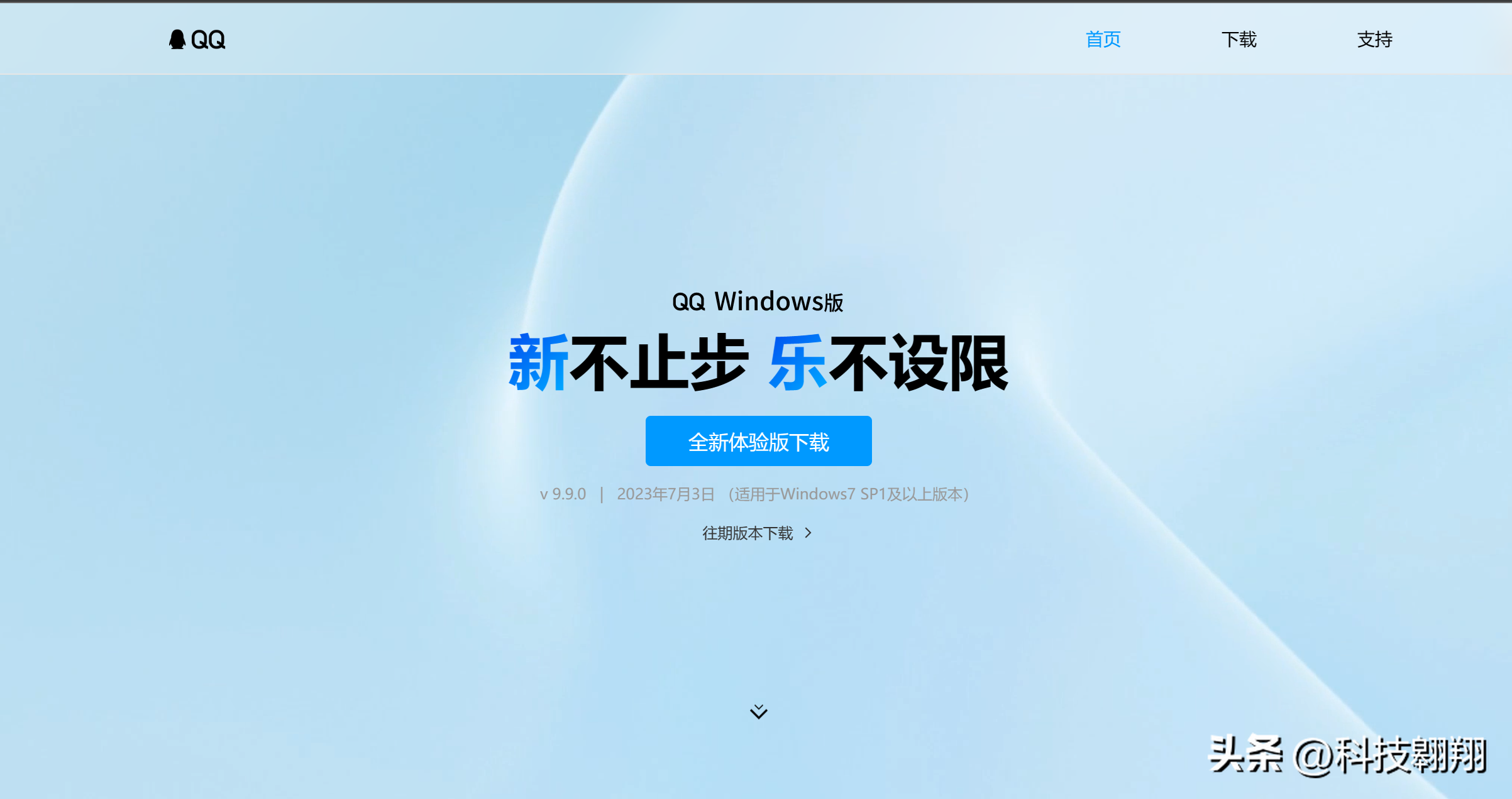 腾讯 QQ Windows 全新 NT 架构 9.9.0 公开体验版上架官网