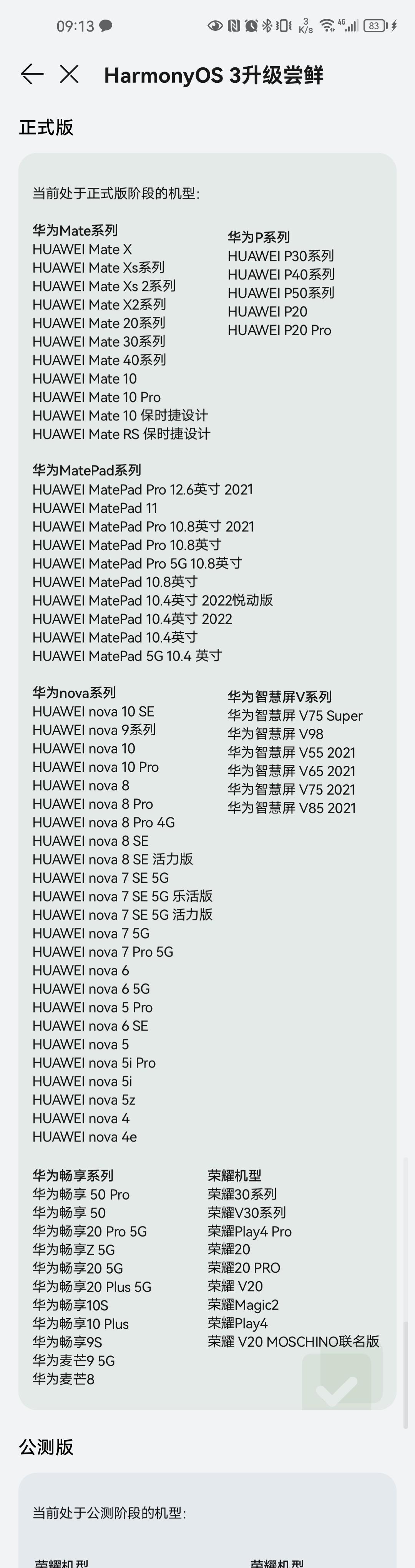 鸿蒙3.0正式版，荣耀20/Pro等机型开放HarmonyOS 3不限量升级