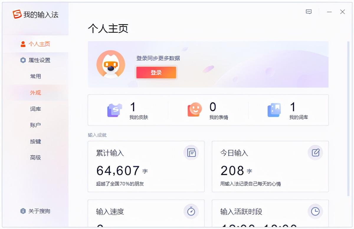 搜狗拼音输入法精简版