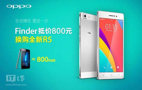 折价800换R5,OPPO Finder用户福利来了