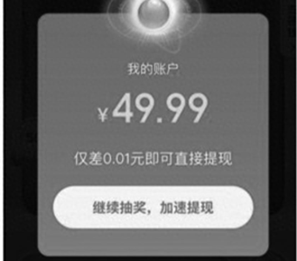 手机支付后收到“可提现红包”?警惕套路深