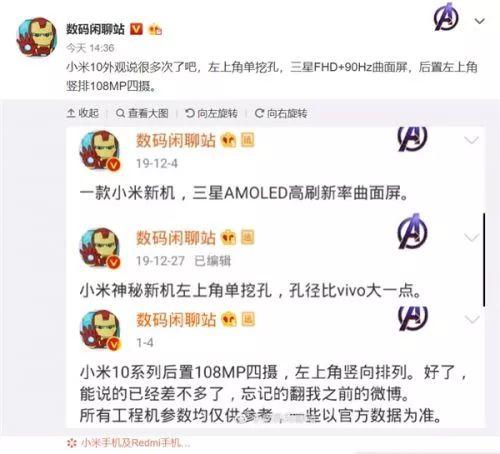 小米10详细参数曝光:90Hz刷新率曲屏+后置1亿像素四摄