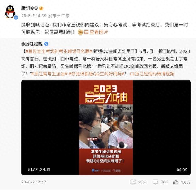首位走出考场的考生喊话马化腾：“QQ空间新版太难用了，能不能改回？”你知