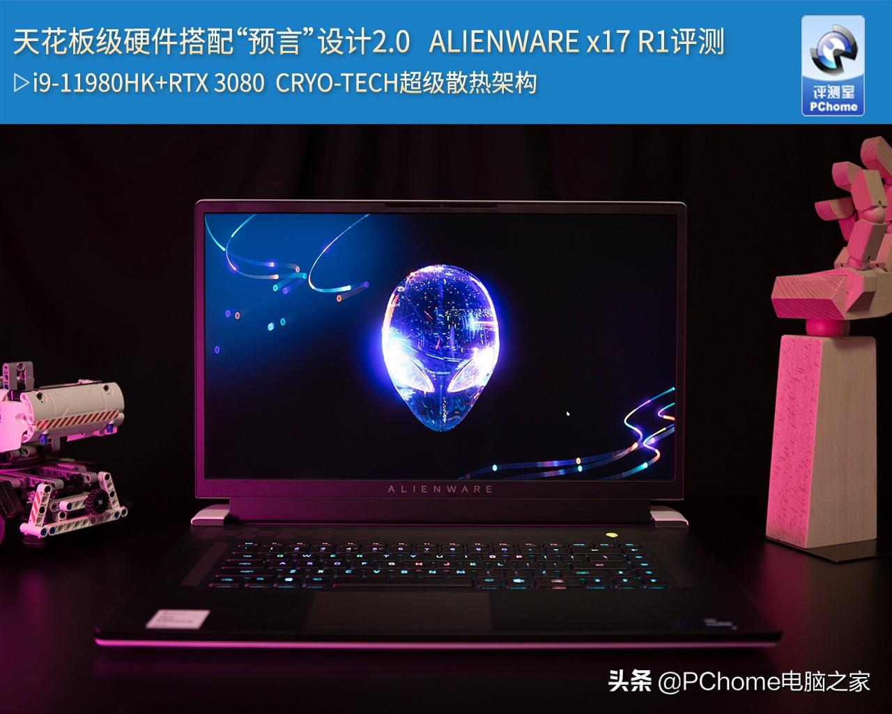 天花板级硬件搭配“预言”设计2.0 ALIENWARE x17 R1评测