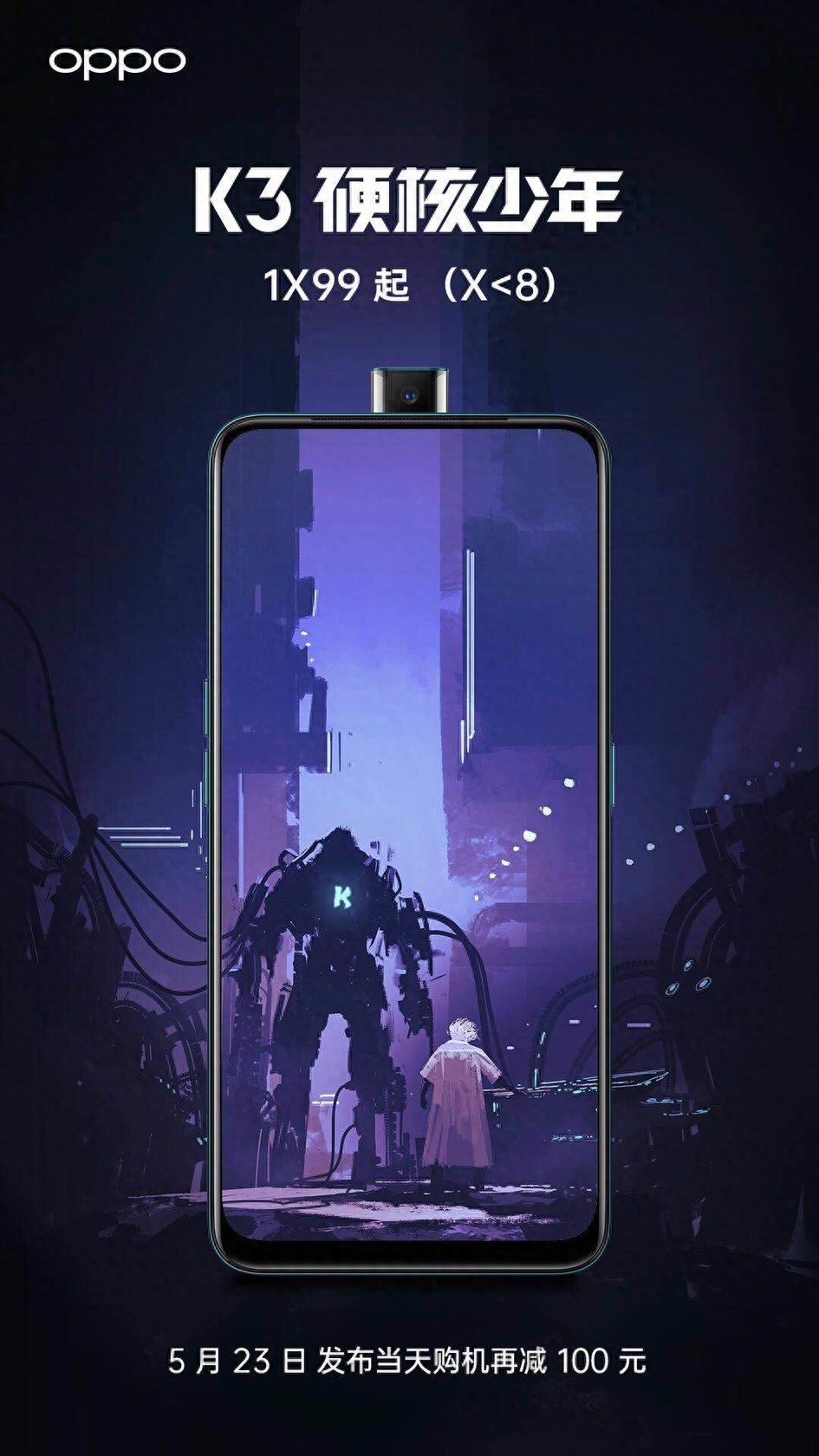 OPPO K3价格曝光：起售价低于1899元！