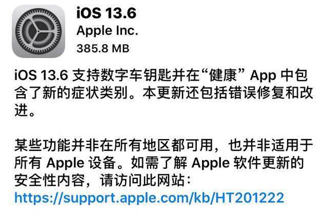 IOS 13.6简单体验及更新建议