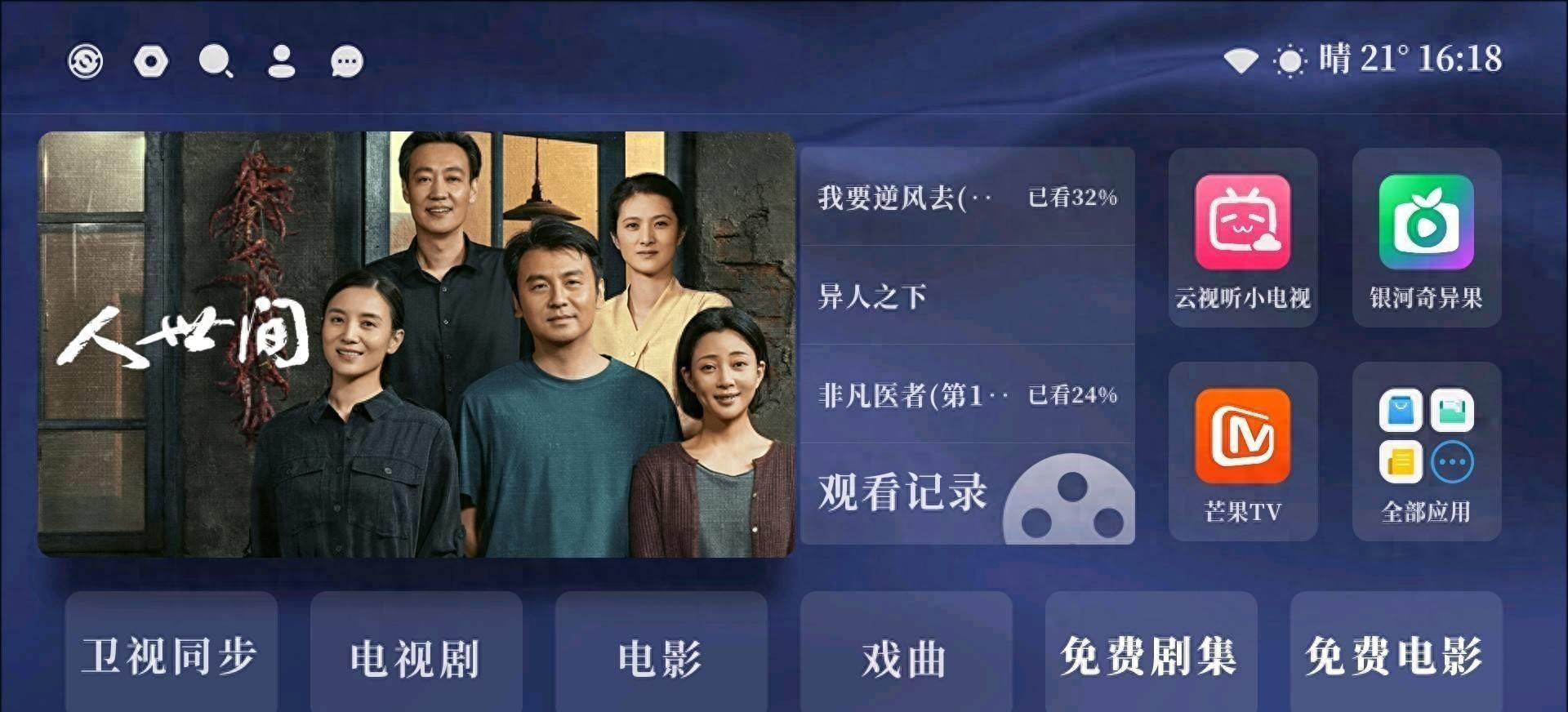 这几款电视直播软件好用又免费