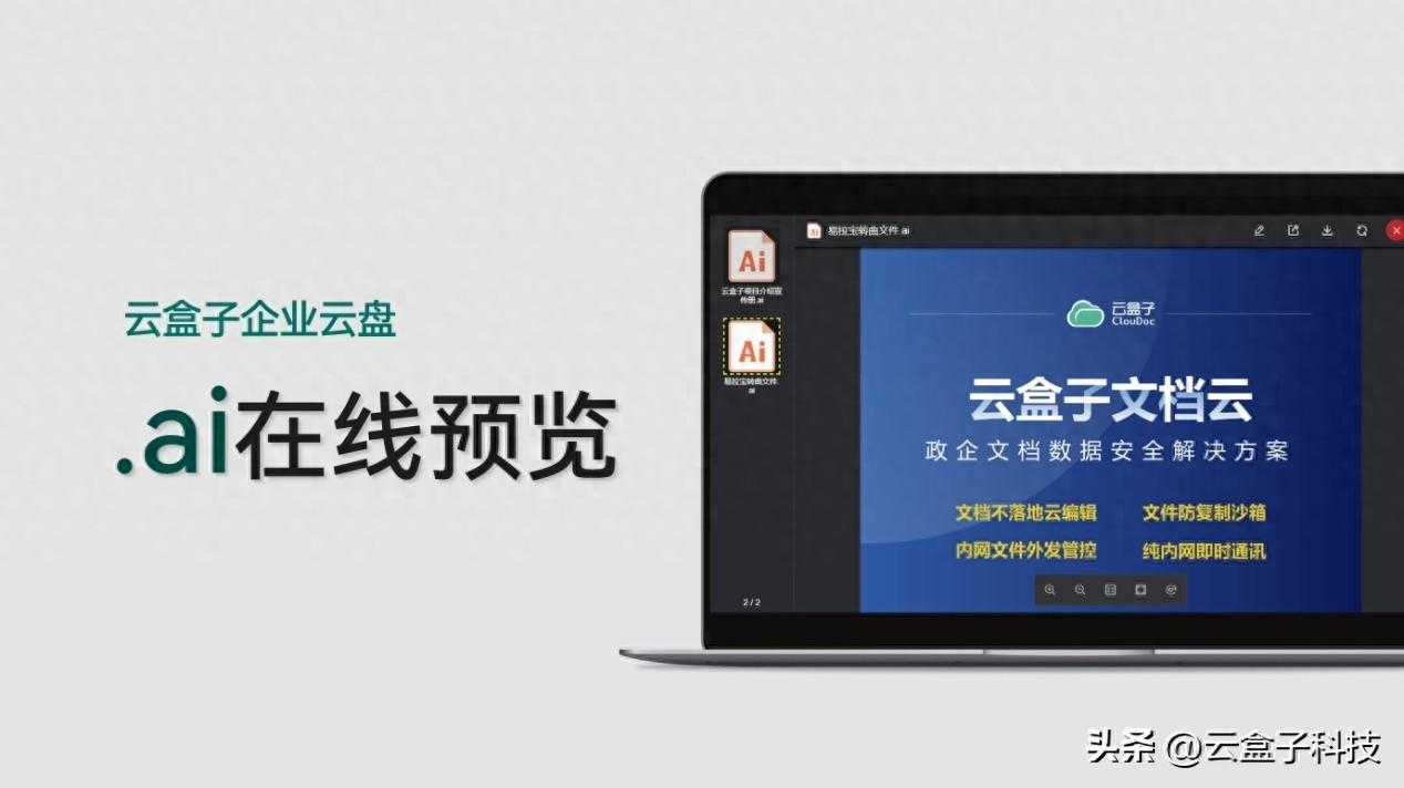 云盒子企业云盘新增AI文件预览