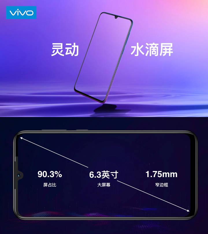 1598元起！vivo Z3正式发布：6.3英寸水滴屏+骁龙710+双引擎闪充