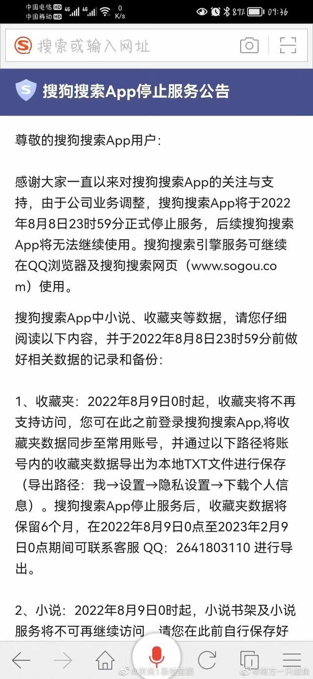 搜狗搜索 App 停服，更名后的 Bingo 也已下架