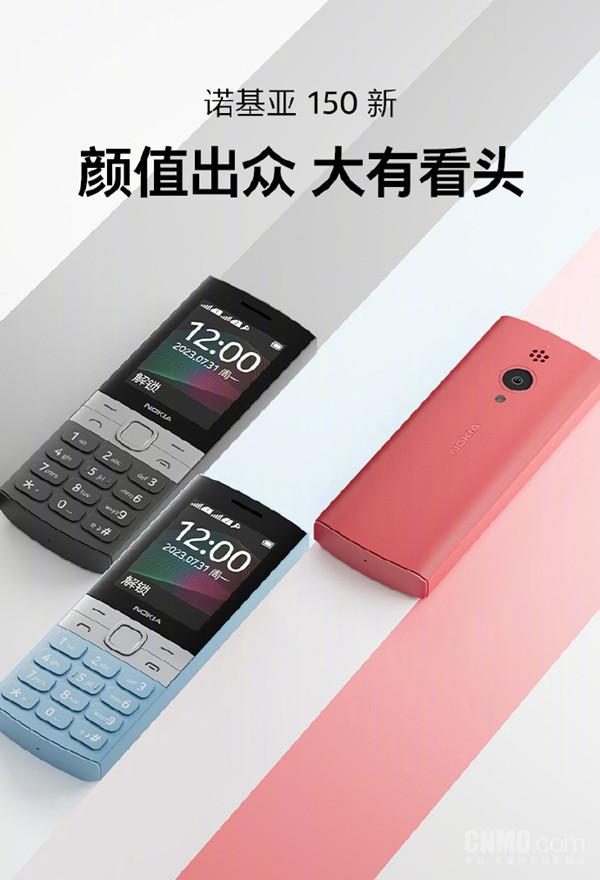 诺基亚150新款发布!2.4英寸大屏+三款配色质感高级