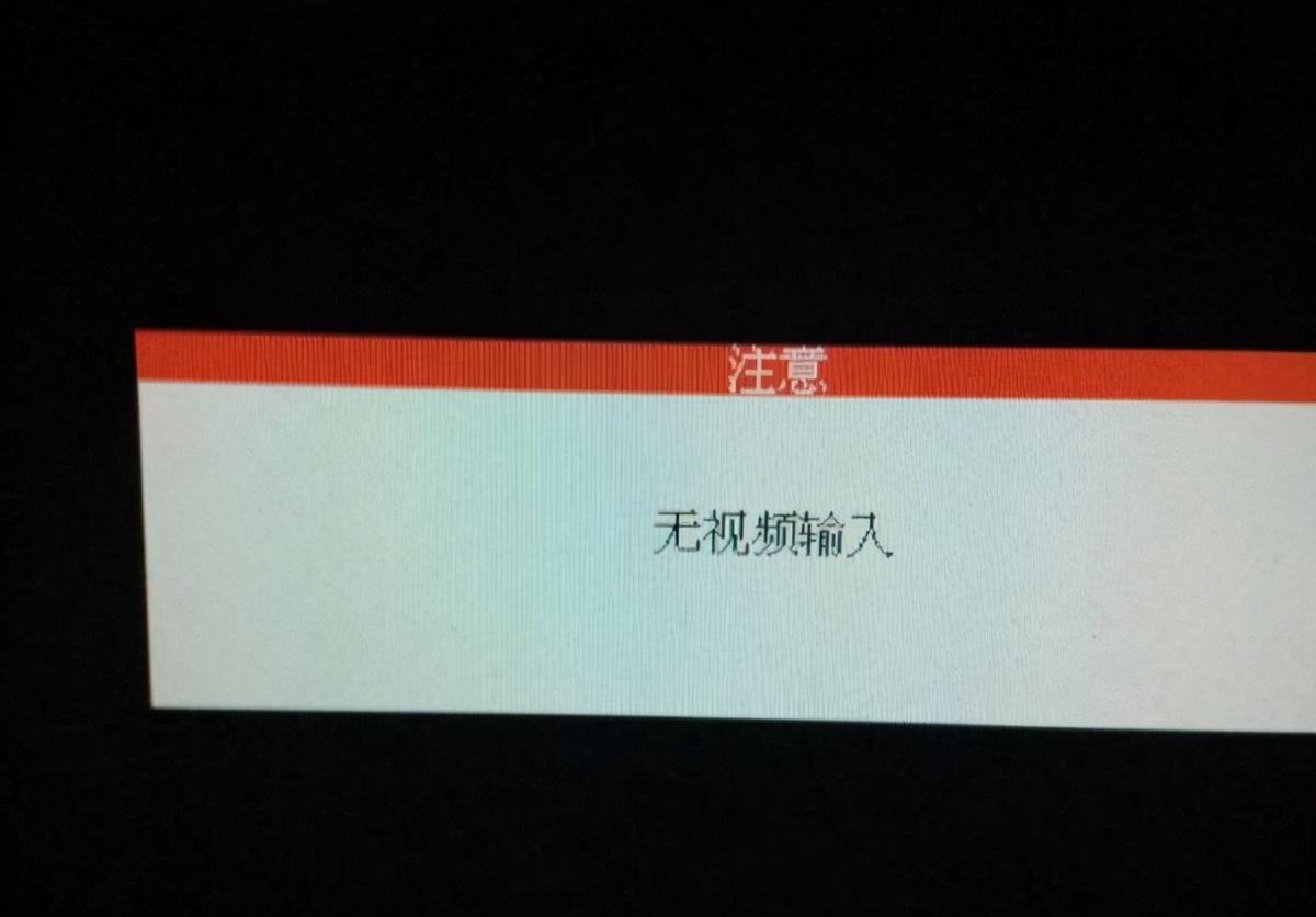 电脑无视频输入怎么解决（电脑开机后显示无信号然后黑屏）