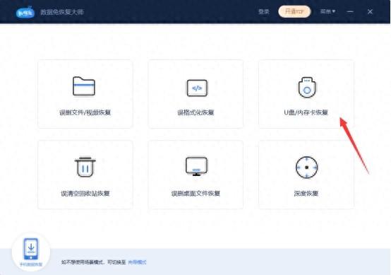 电脑u盘格式化怎么恢复?简单方法分享!
