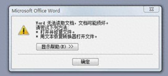文档意外损坏怎么办?掌握这几招轻松防御和修复