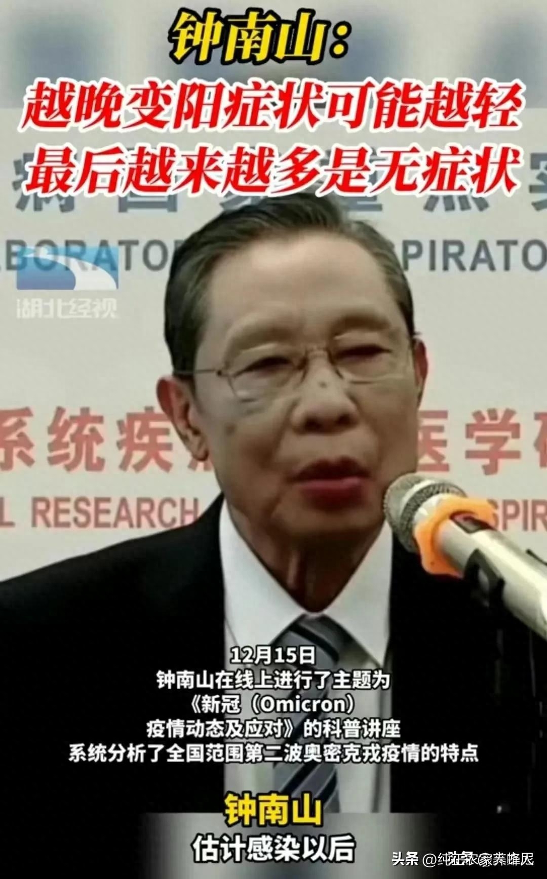 这次三年的新冠病毒疫情我国即将宣告结束,钟南山才是最大的功臣