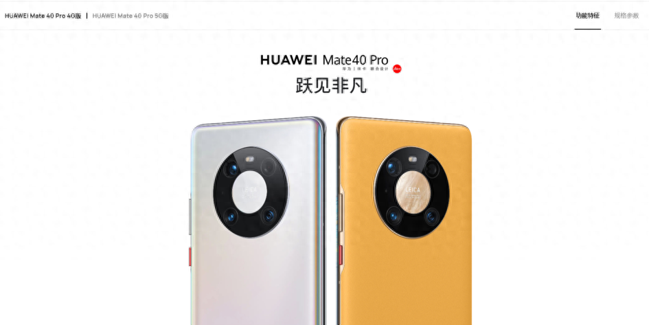 华为官网上线Mate 40 Pro和Mate X2 4G版本
