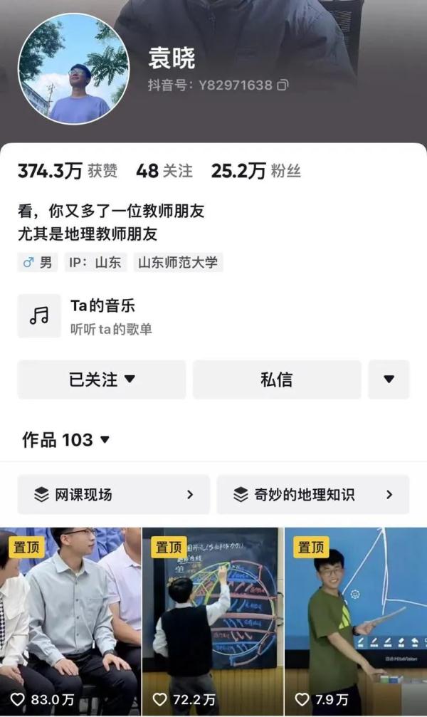 告别考试多年，他们为什么在抖音“重修”地理