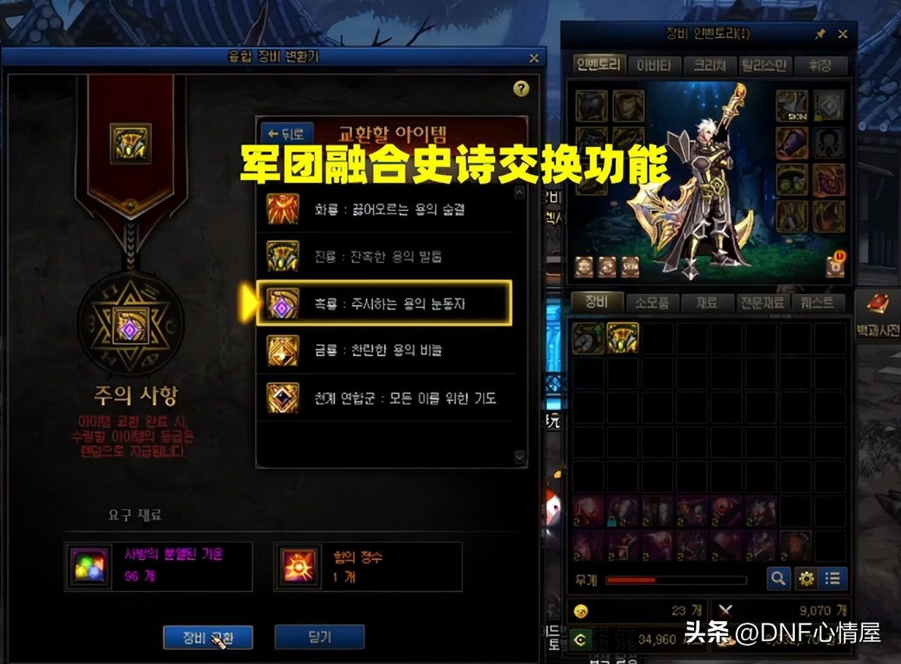 DNF：军团副本四大调整！2个途径兑换自选史诗，融合交换功能来了