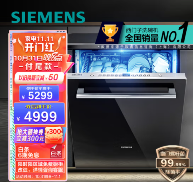 接近半价拯救懒癌 西门子嵌入式洗碗机4999元