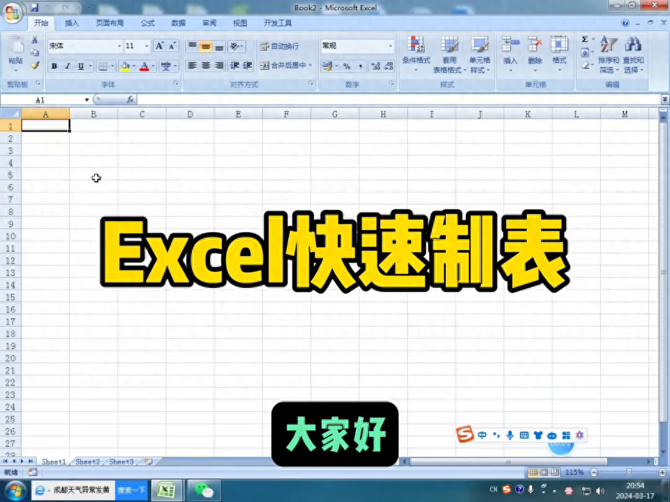 教你在Excel里面制作表格,太实用了
