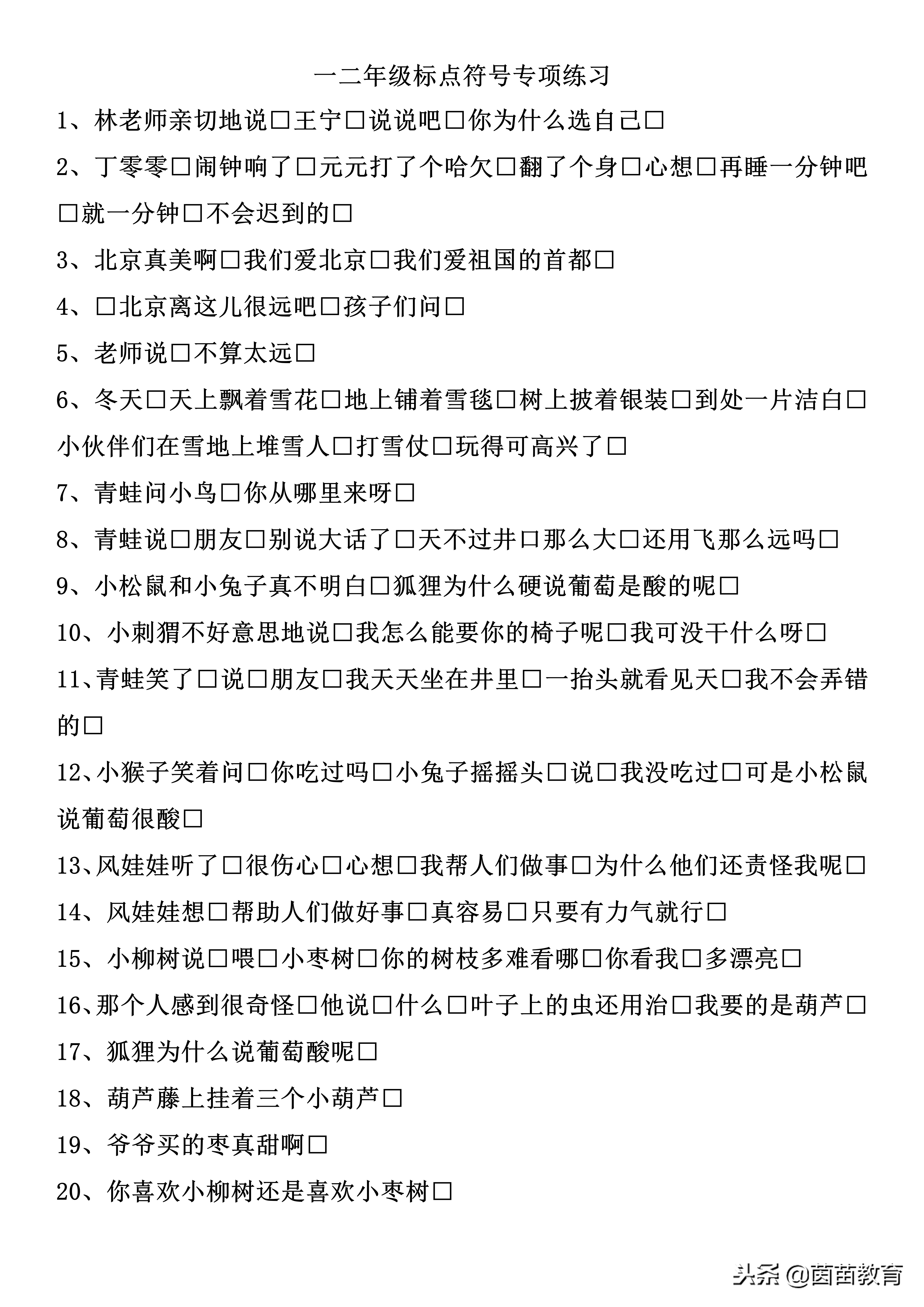 标点符号的常见用法、考点+练习，家长都收藏了！