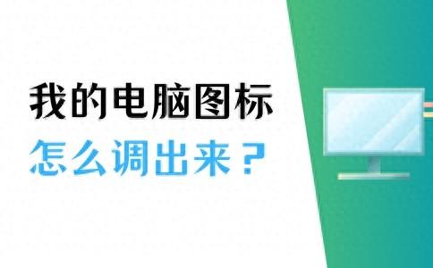 我的电脑图标没了怎么办?我的电脑图标恢复2个方法!