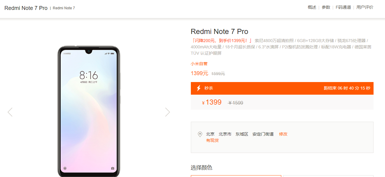限时秒杀1399元，"小金刚"Redmi Note 7 Pro再战半年