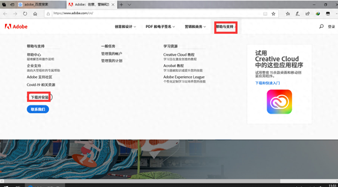Adobe官网PS安装教程
