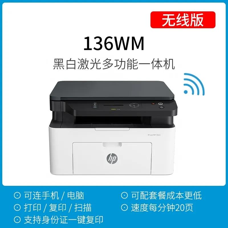 惠普(hp)136w打印机怎么连接无线网络
