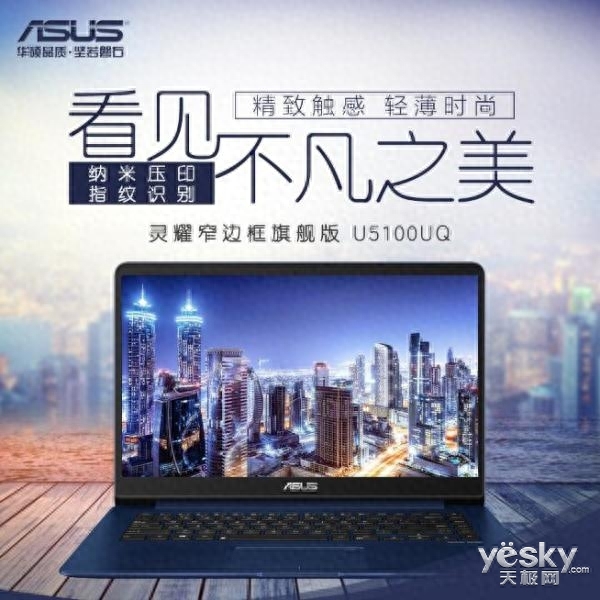 轻薄还要耍心机 华硕灵耀U5100UQ官网首发