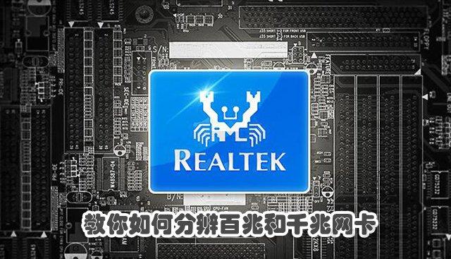 电脑网卡怎么看是百兆还是千兆（电脑网卡怎么查看是多少兆的）