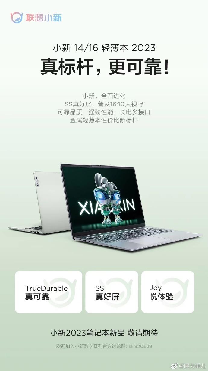 联想小新2023产品线亮相：数字/Pro/Air三大系列