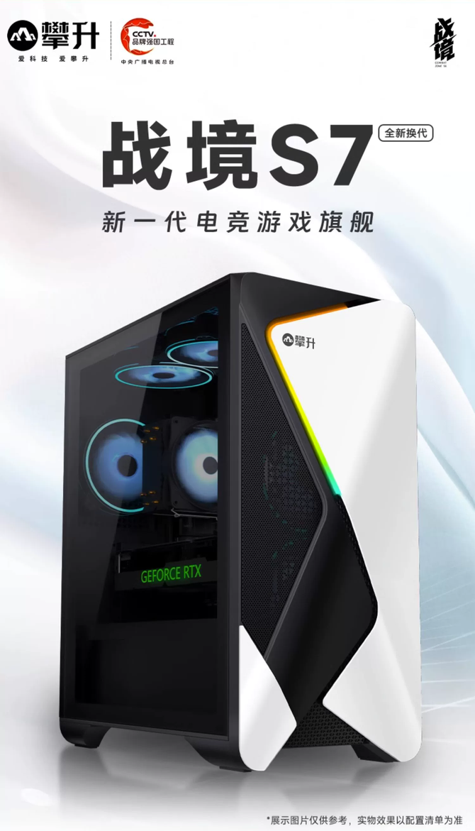 攀升电脑热门游戏主机与轻薄大屏笔记本推荐