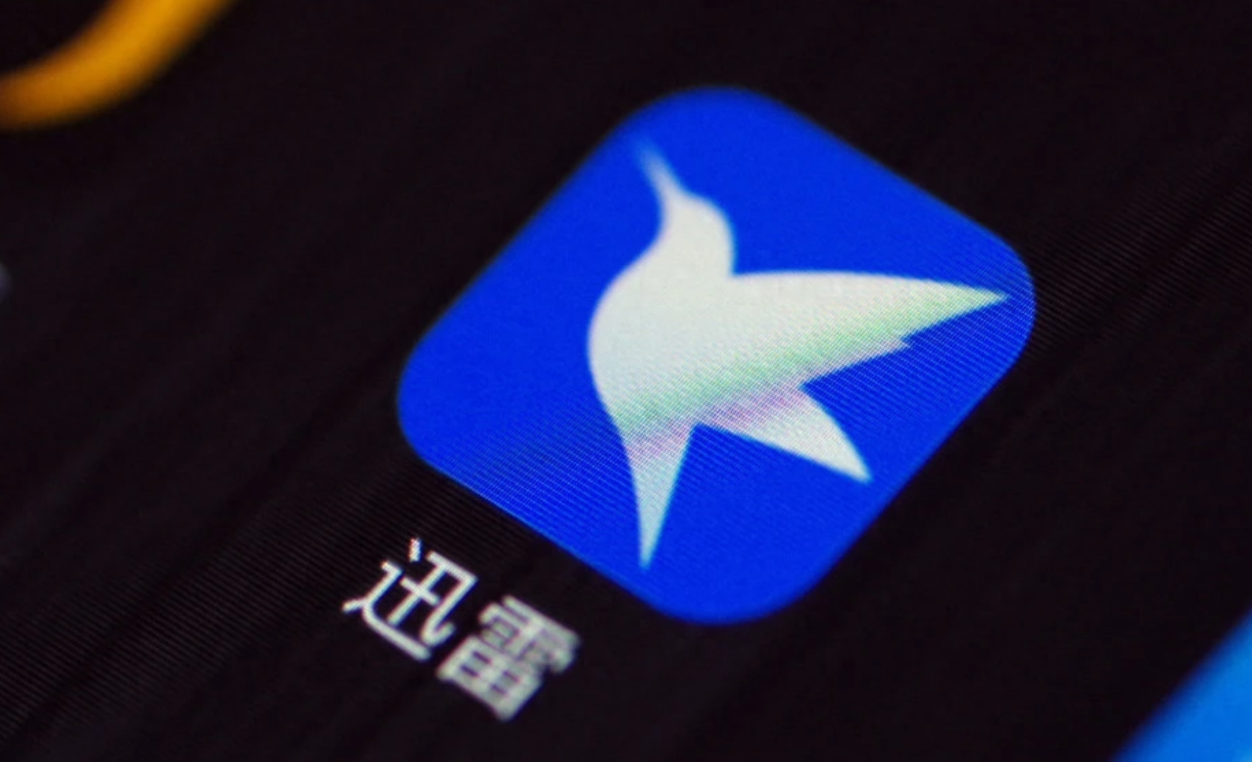 迅雷缩减直播业务：股价下挫超5% 公司市值不足1亿美元