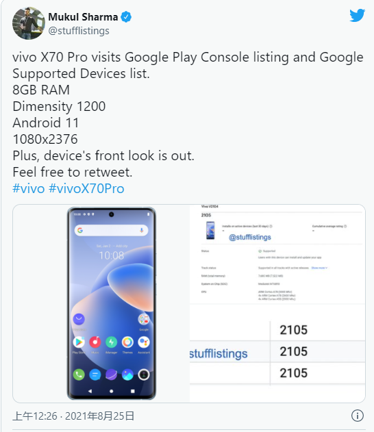 vivo X70系列部分规格曝光