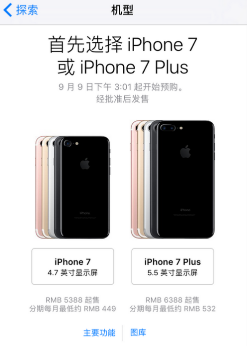 国行售价公布:iPhone 7 5388元 iPhone 7 Plus 6388元