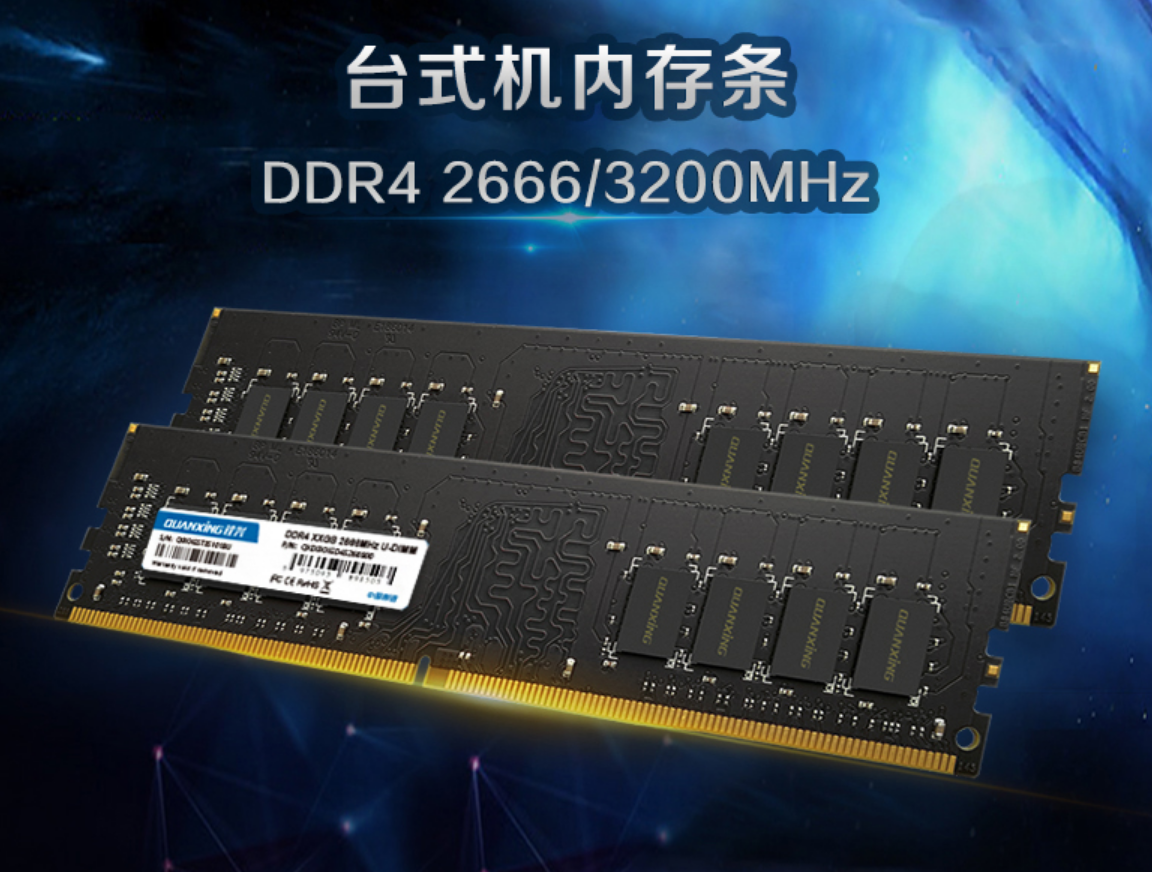 DDR4 3200MHz：铨兴8G台式机内存条69元探底