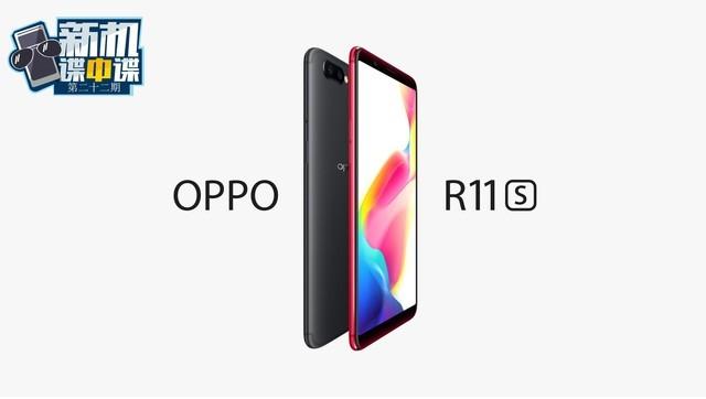 OPPO R11s除了星幕屏 竟还有这些看点