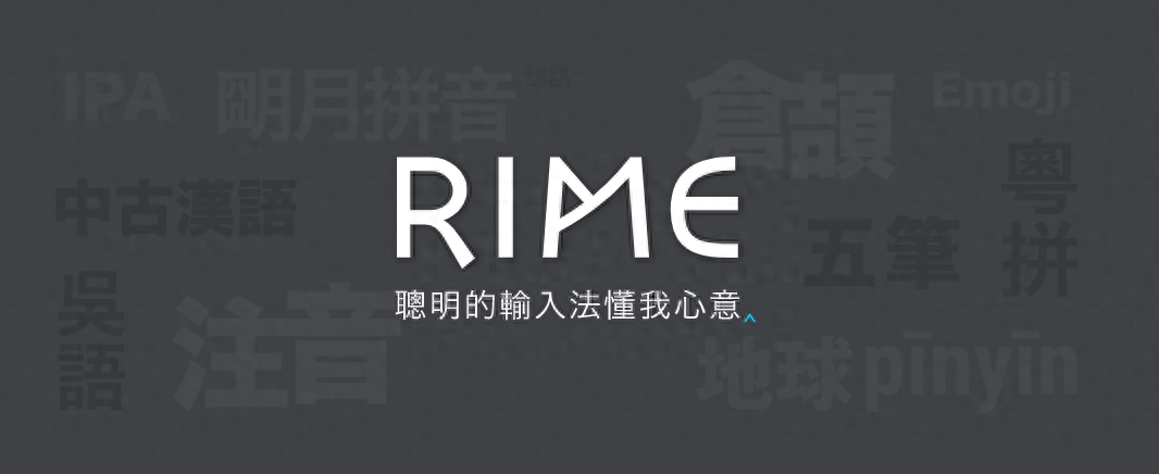 QQ五笔老是抽风,昨天体验了一款小众的输入法,小狼毫