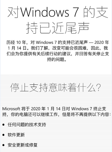 今天，Windows 7 正式退出历史舞台：一个时代结束了