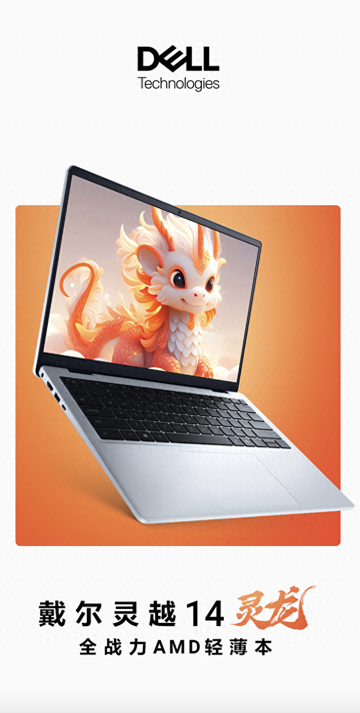戴尔推出灵越灵龙14-5445锐龙版笔记本：R7-8840HS，3999元起