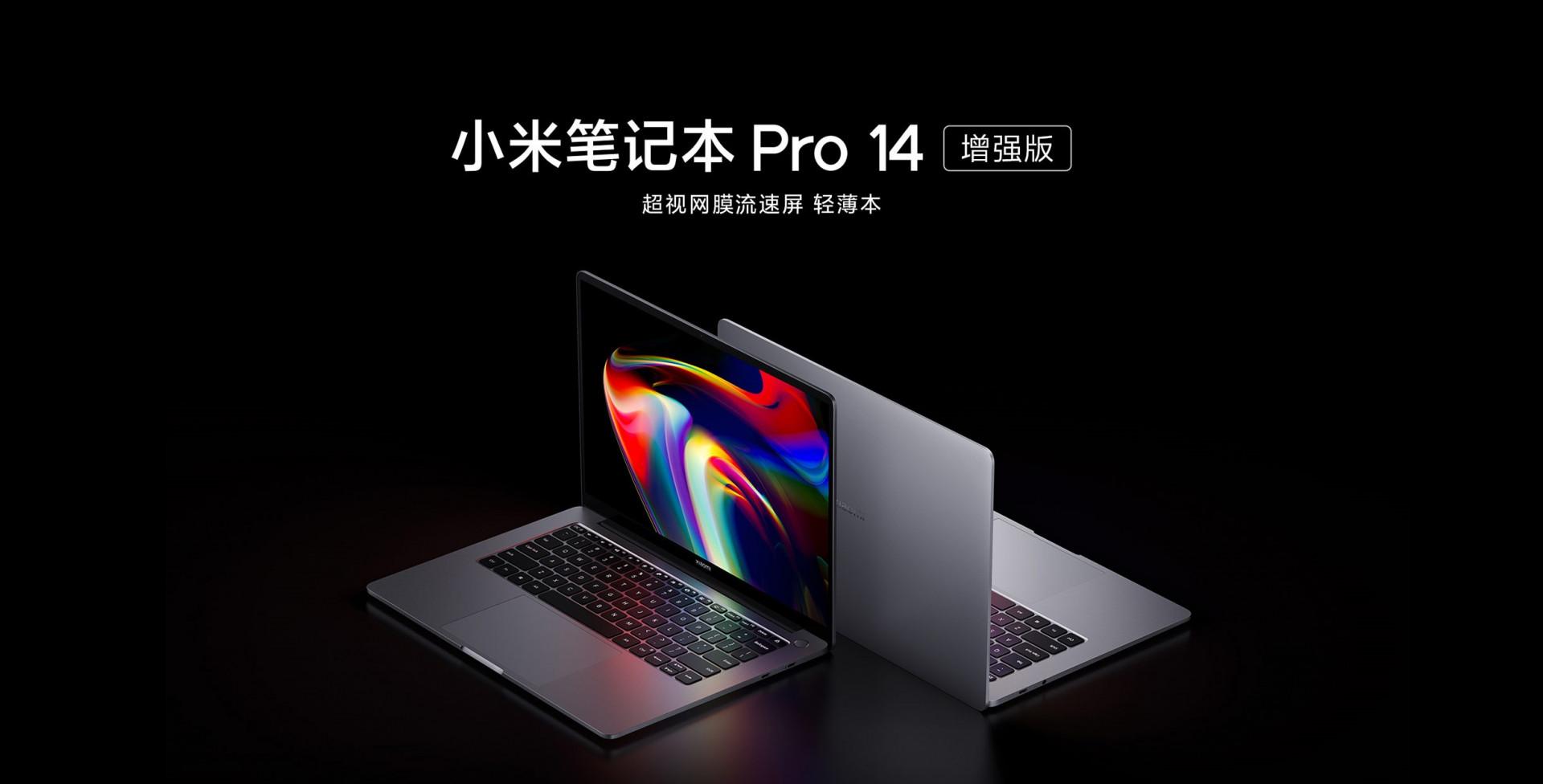 小米笔记本Pro 14/15增强版推出：升级i5-11320H/i7-11390H