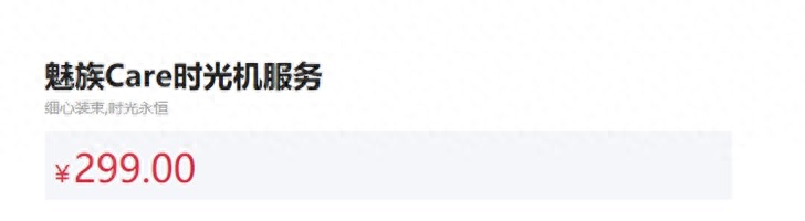 魅族上架时光机服务：将旧手机“裱”起来