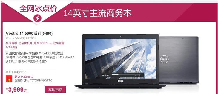 戴尔Vostro 5480仅3999元 扫码再送红包