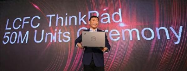 联想联宝科技下线第5000万台ThinkPad笔记本